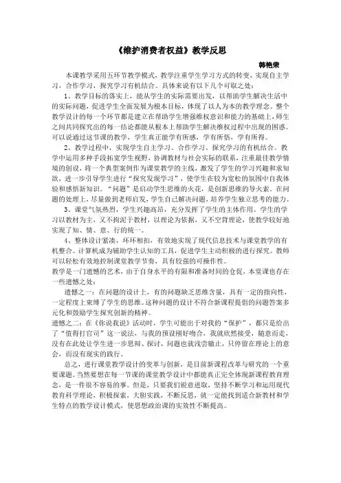 维护消费者权益教学反思
