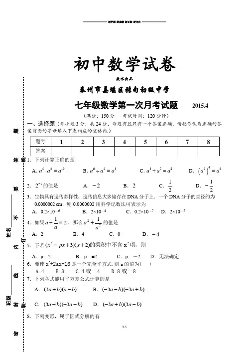 苏科版七年级上册数学泰州市姜堰区张甸初级中学.docx