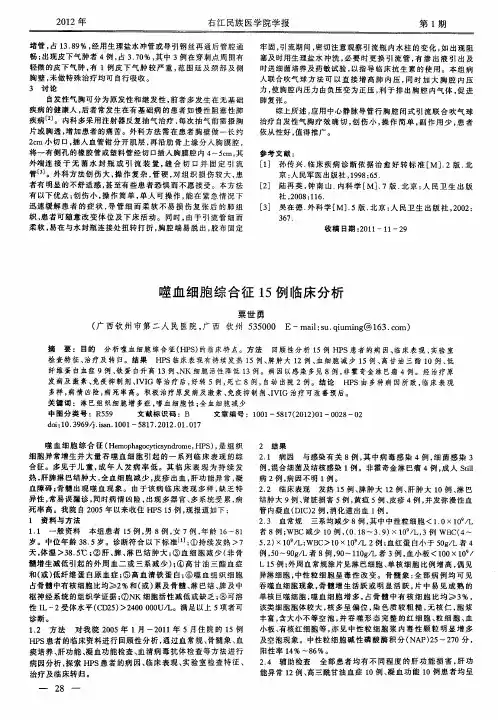 噬血细胞综合征15例临床分析