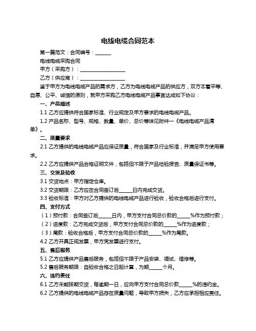 电线电缆合同范本