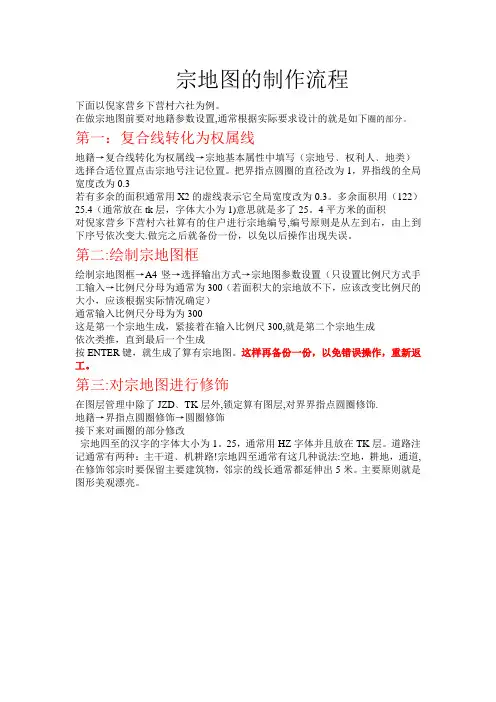 宗地图的操作流程Word 文档