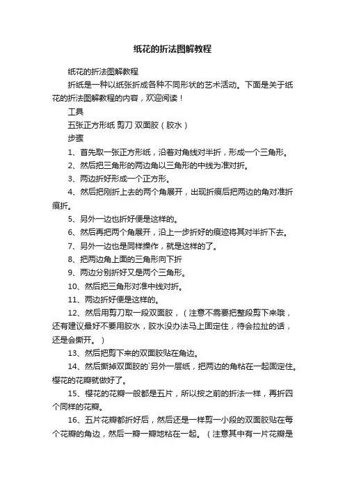 纸花的折法图解教程