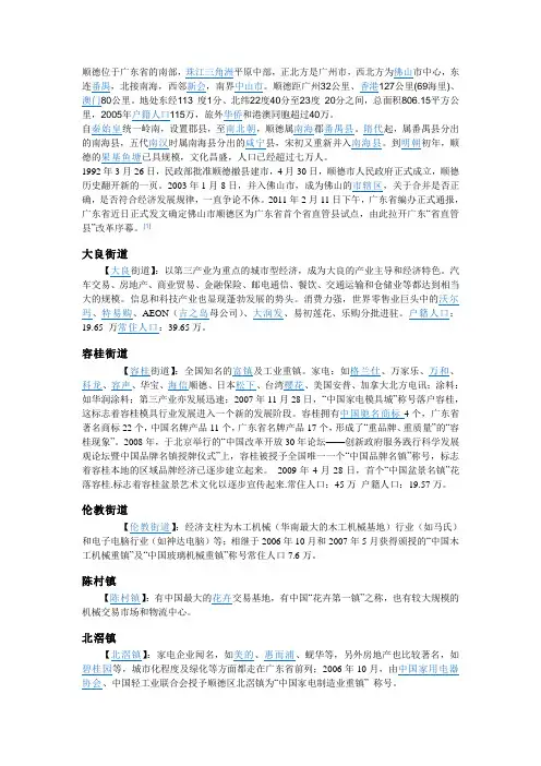 顺德简介