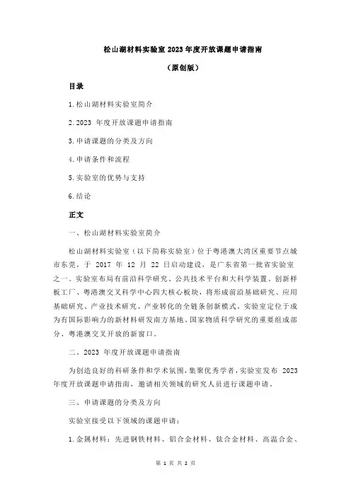 松山湖材料实验室2023年度开放课题申请指南