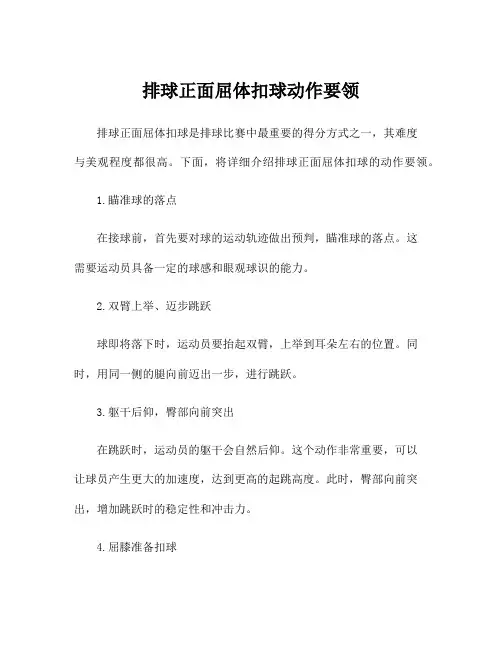 排球正面屈体扣球动作要领