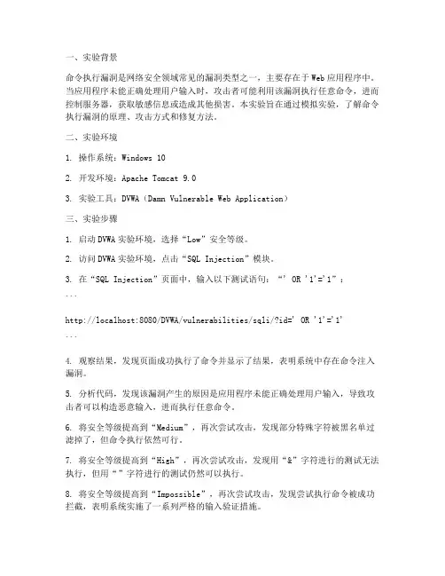 命令执行漏洞实验报告