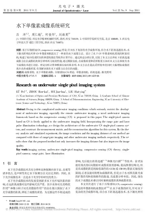 水下单像素成像系统研究