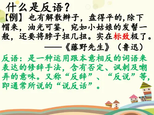 初中语文教材解读人教九年级上册《微课》PPT