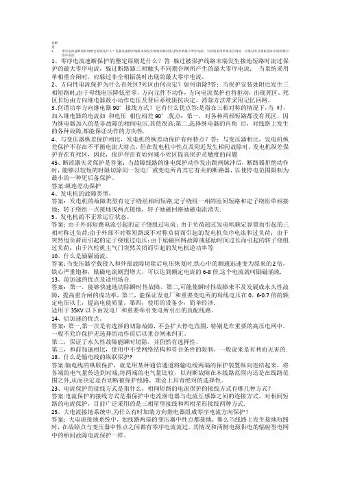 电力系统继电保护简答题