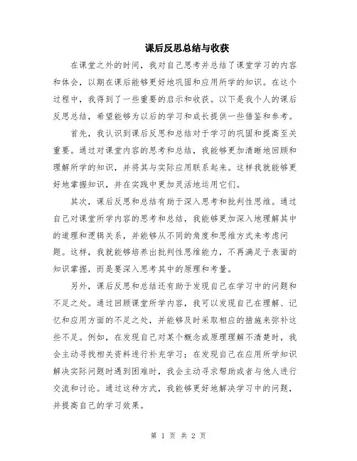 课后反思总结与收获