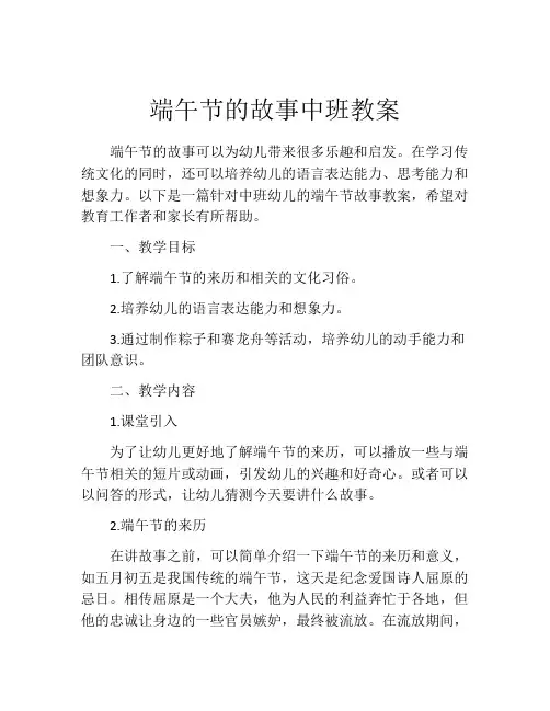 端午节的故事中班教案
