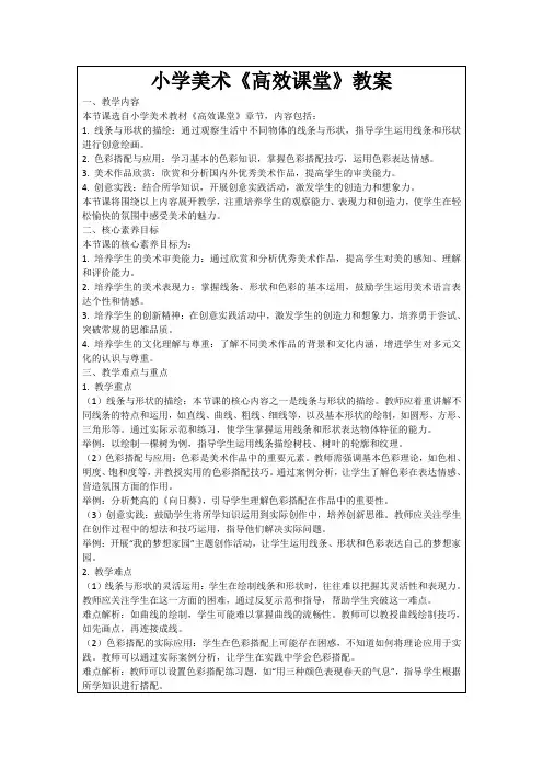 小学美术《高效课堂》教案