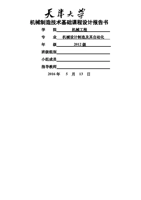 组机械制造技术基础课程设计报告书模板
