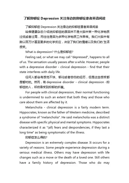 了解抑郁症Depression关注身边的抑郁症患者英语阅读