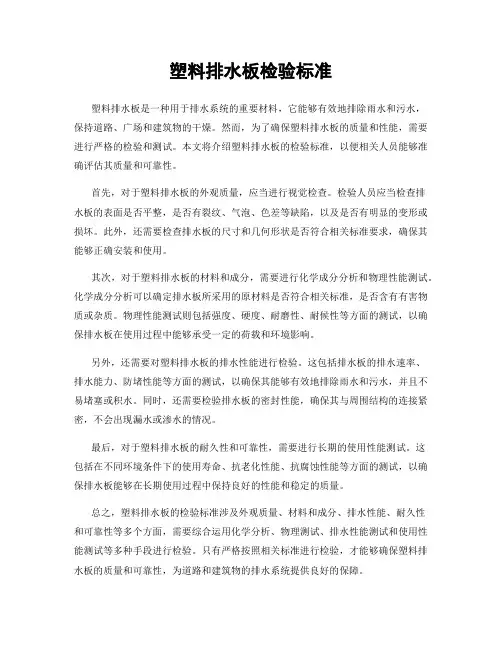 塑料排水板检验标准