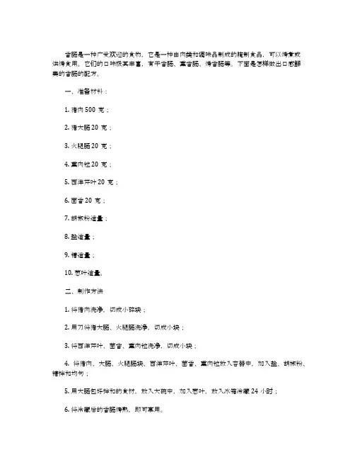 怎样做香肠好吃的配方