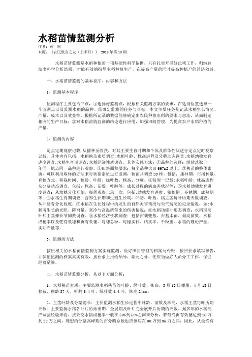 水稻苗情监测分析