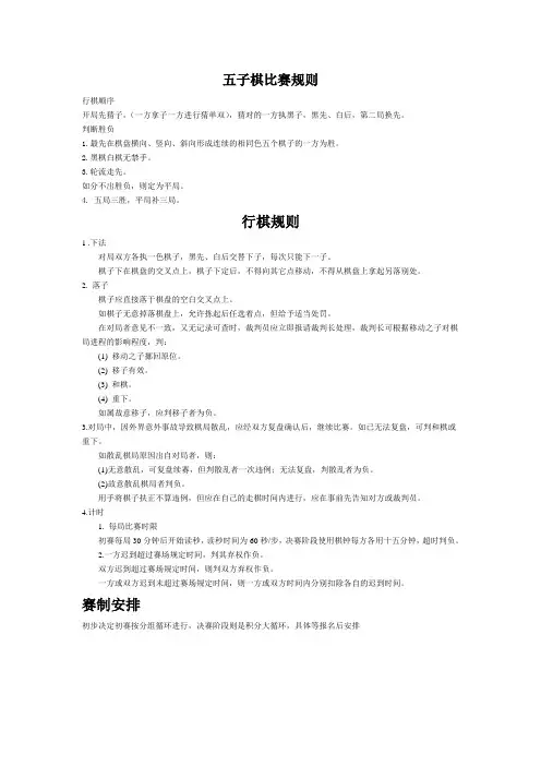 五子棋细则