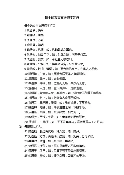 最全的文言文通假字汇总