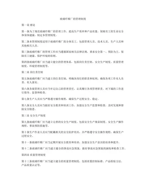 玻璃纤维厂的管理制度