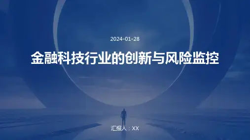 金融科技行业的创新与风险监控