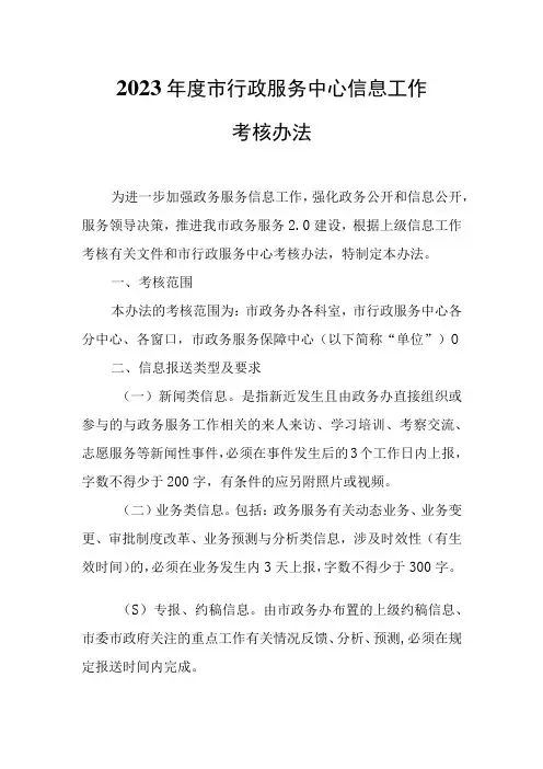 2022年度市行政服务中心信息工作考核办法