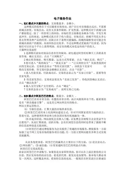 天猫等特点分析知识分享