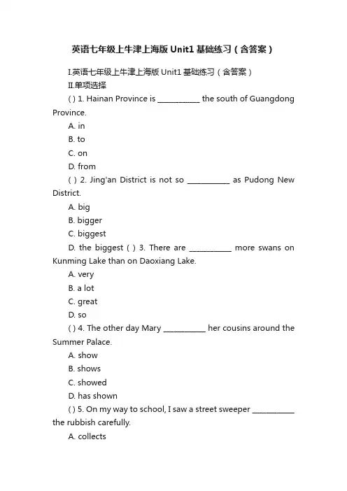 英语七年级上牛津上海版Unit1基础练习（含答案）