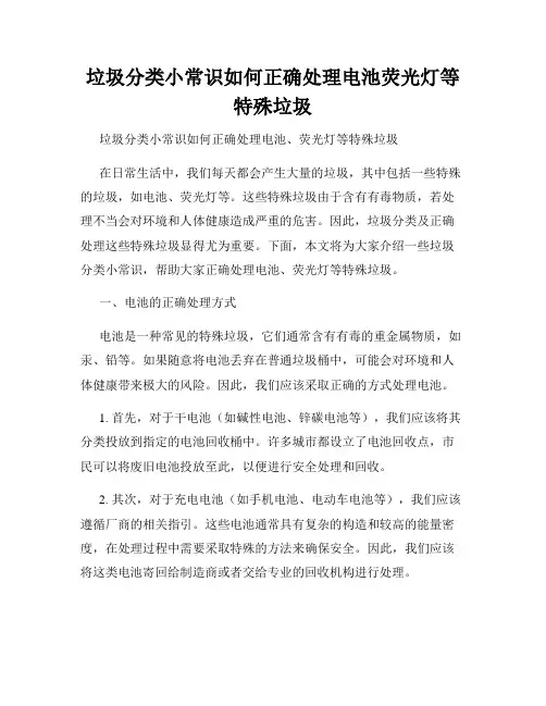 垃圾分类小常识如何正确处理电池荧光灯等特殊垃圾