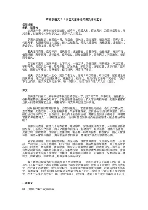 统编版语文9上文言文古诗词知识及译文汇总