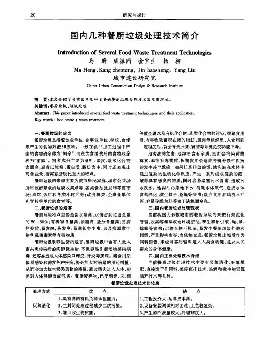 国内几种餐厨垃圾处理技术简介