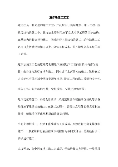 逆作法施工工艺