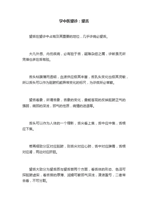 学中医望诊：望舌