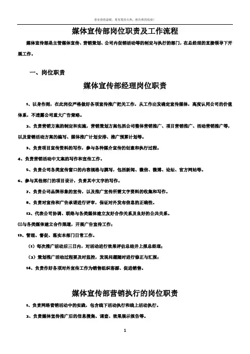 媒体宣传部岗位职责及工作流程