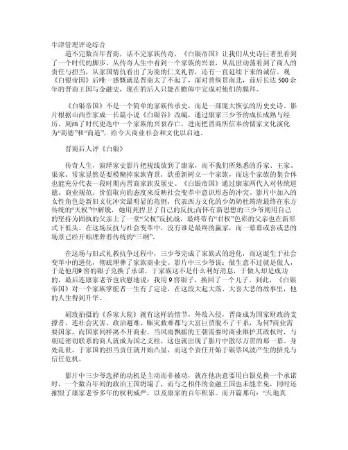《白银帝国》晋商“商道”与“商德”的传承