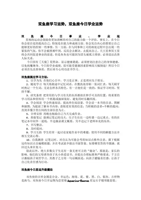 双鱼座学习运势,双鱼座今日学业运势