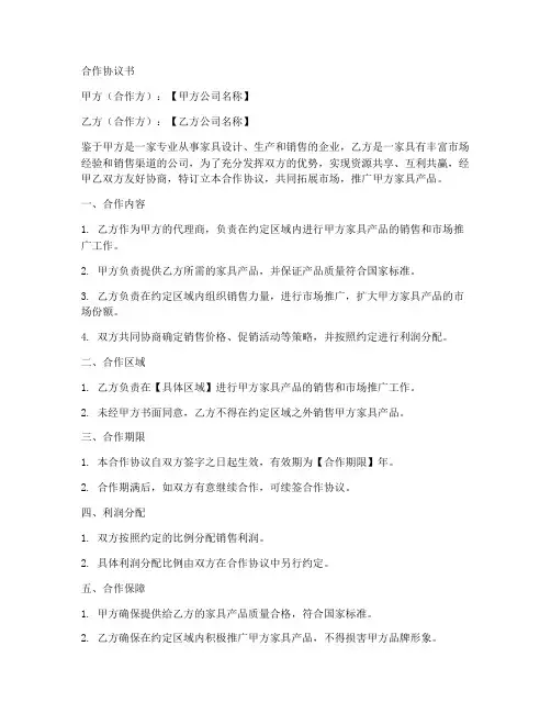 家具厂合作协议书范本下载