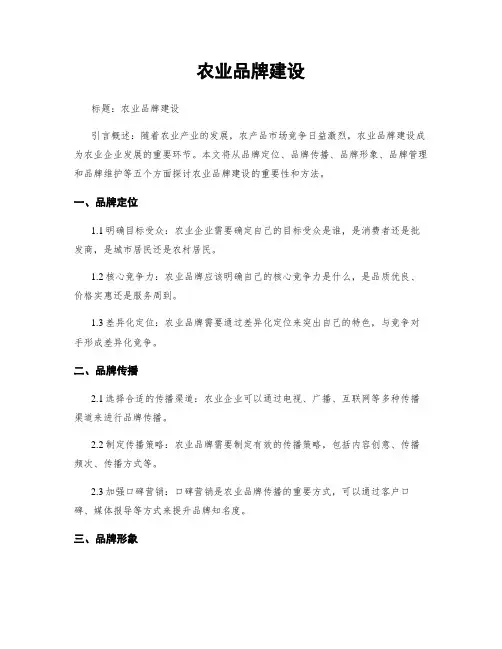 农业品牌建设