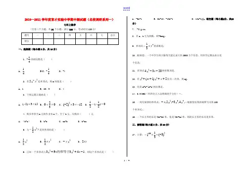 2010—2011学年度七年级数学期中测试题
