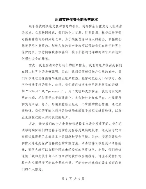 用细节握住安全的脉搏范本（2篇）