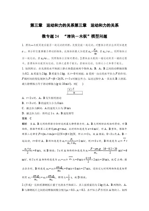 第三章 微专题24 “滑块-木板”模型问题-2025年高中物理《加练半小时》新教材版