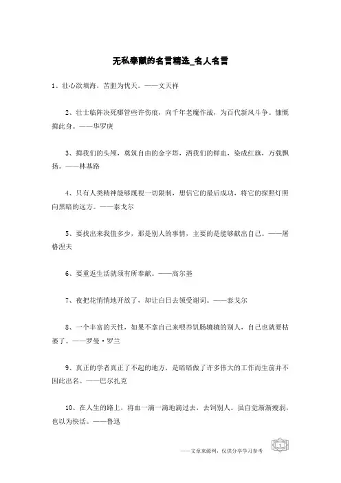 无私奉献的名言精选-名人名言