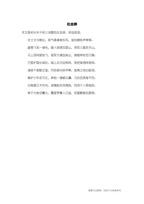 初三诗歌：壮志辞