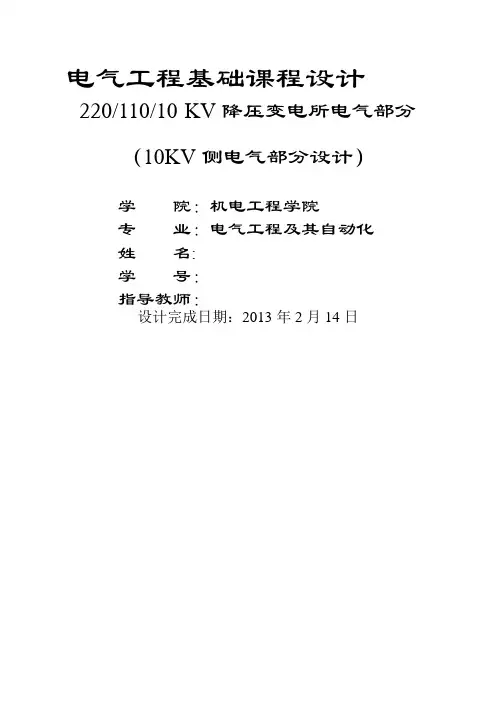 10KV变电所电气部分设计