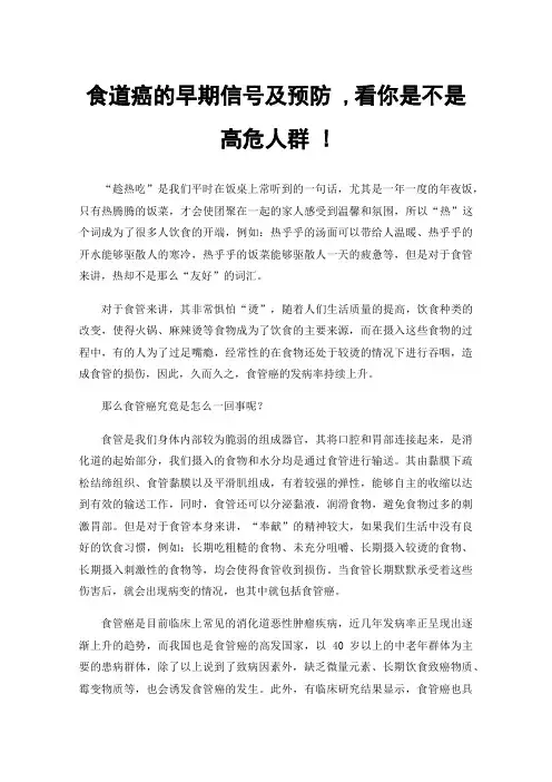 食道癌的早期信号及预防,看你是不是高危人群!