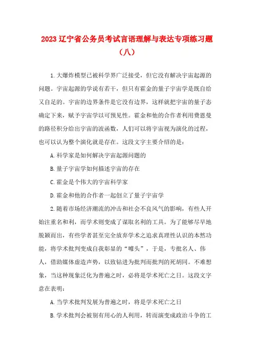 2023辽宁省公务员考试言语理解与表达专项练习题(八)
