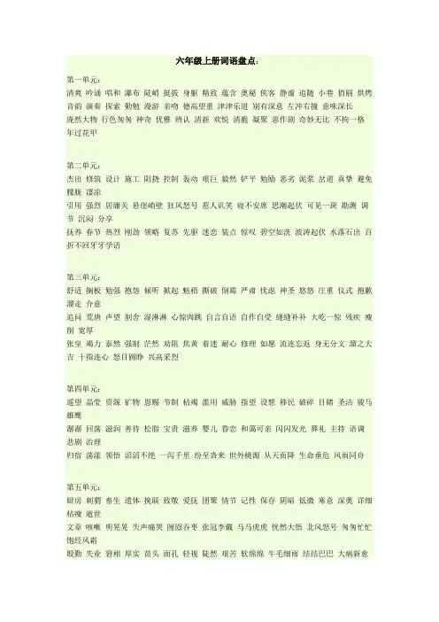 六年级语文上册词语盘点