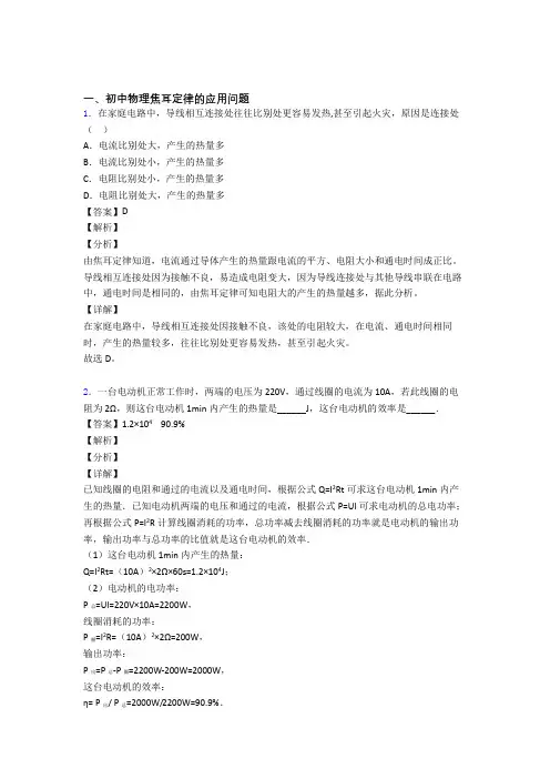中考物理压轴题专题复习—焦耳定律的应用问题的综合附答案