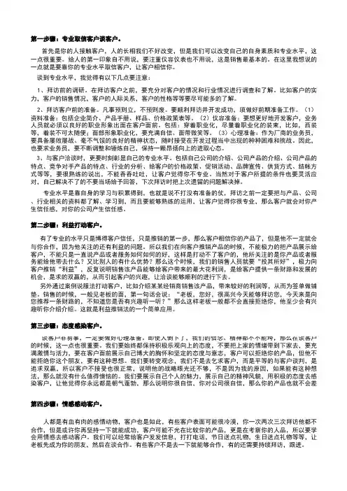 客户开拓步骤