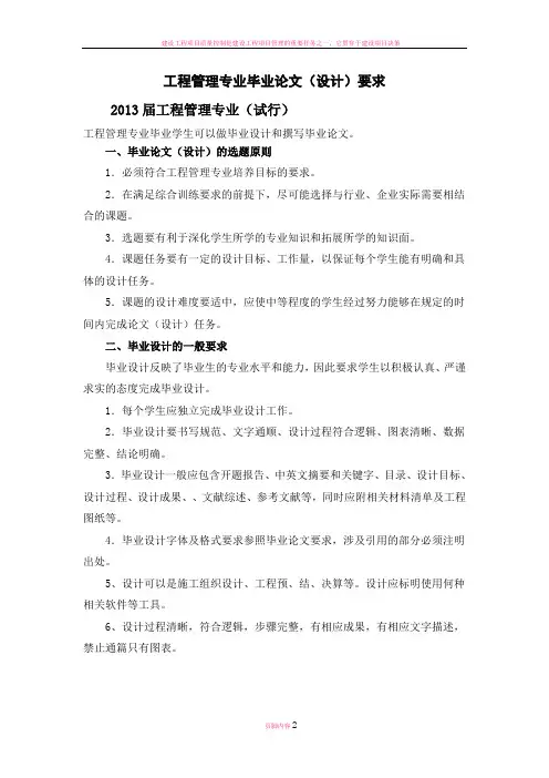 工程管理专业毕业论文(设计)要求